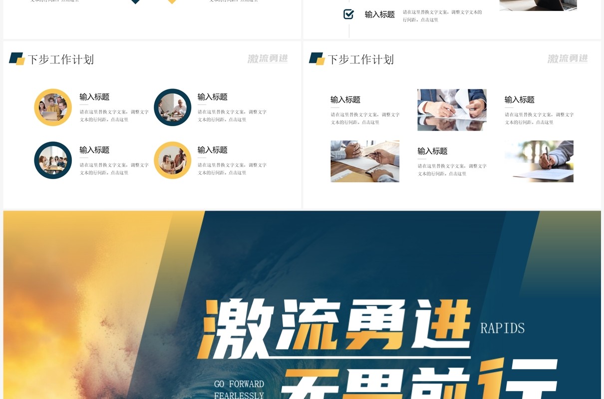 蓝色简约风乘风破浪无畏前行PPT模板