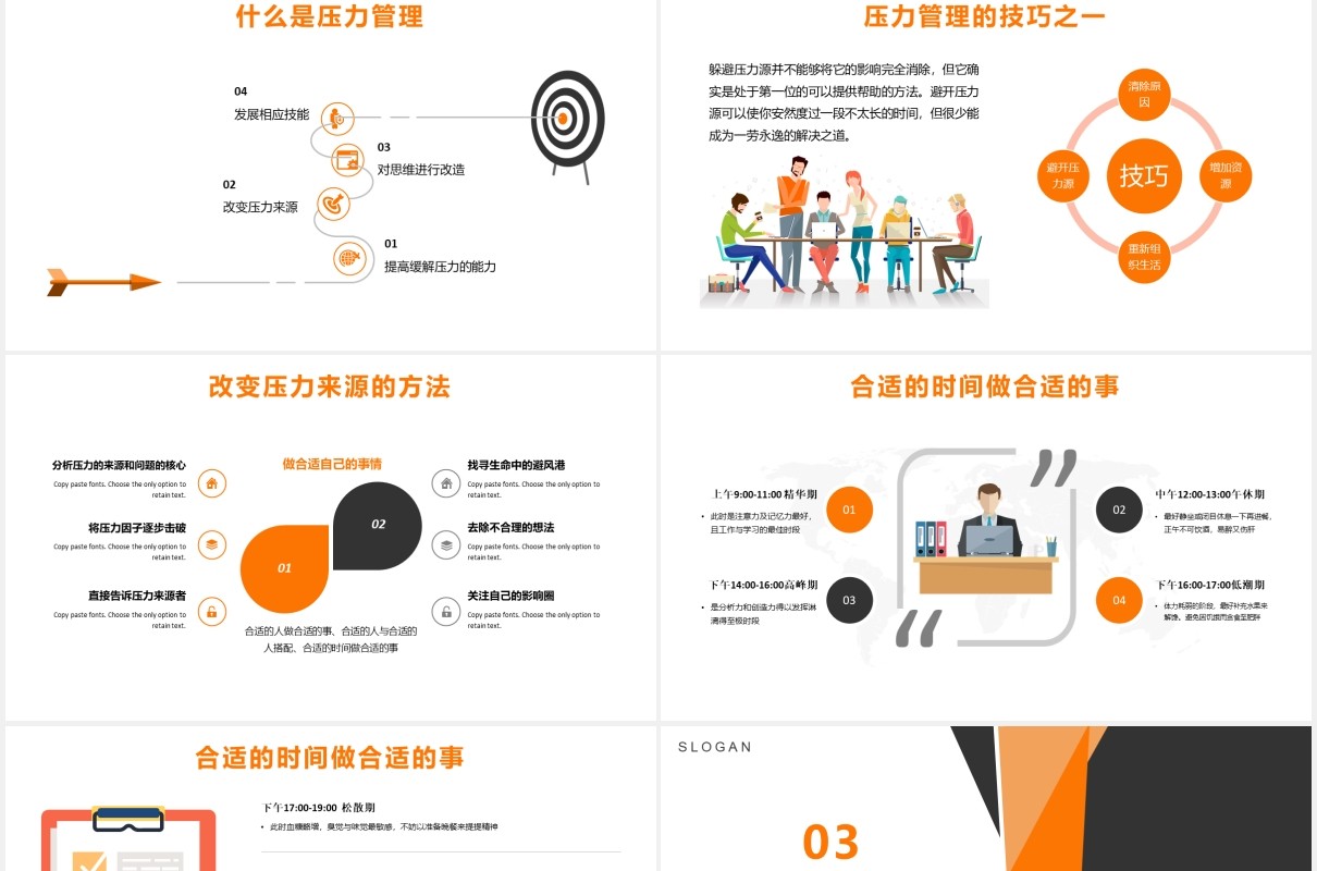 公司员工心理培训压力与情绪管理课件PPT模板
