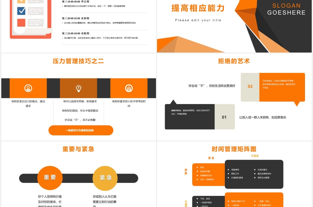 公司员工心理培训压力与情绪管理课件PPT模板