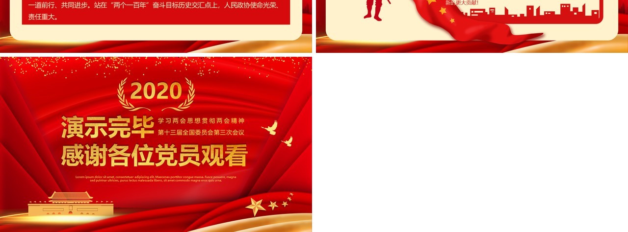 红色全国政协聚焦两会讲稿政府工作报告学习解读党建PPT模板