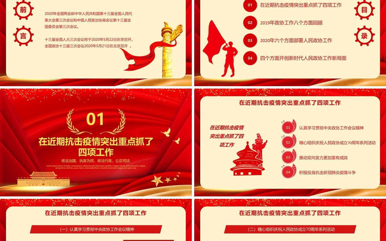 红色全国政协聚焦两会讲稿政府工作报告学习解读党建PPT模板