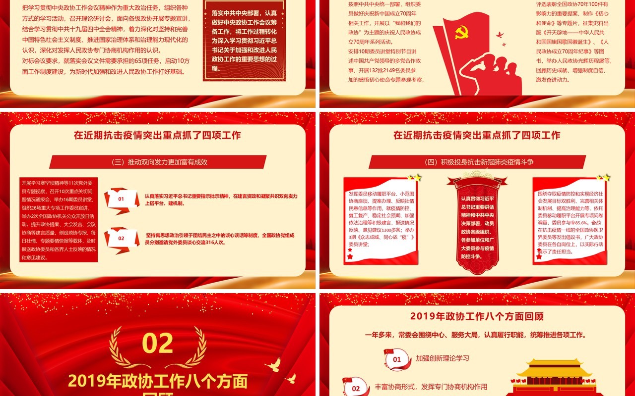 红色全国政协聚焦两会讲稿政府工作报告学习解读党建PPT模板