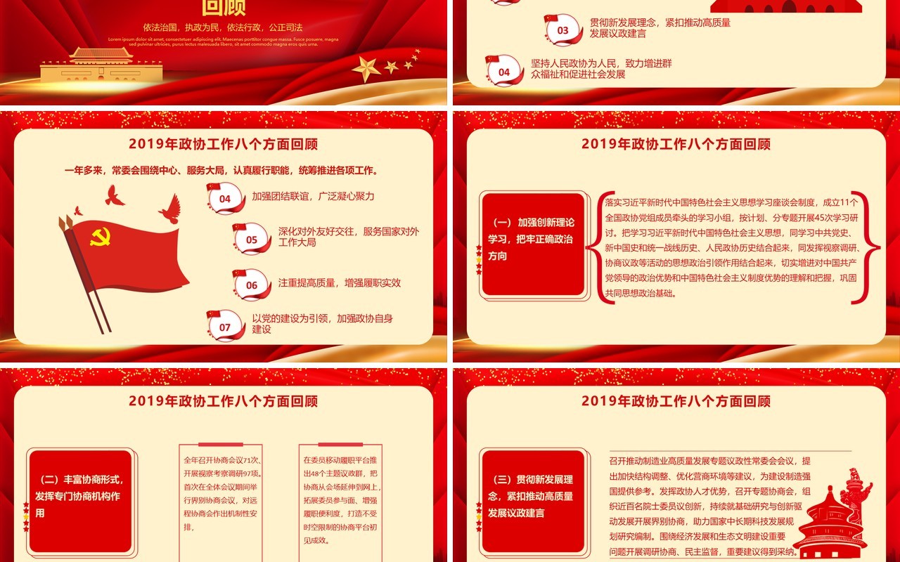 红色全国政协聚焦两会讲稿政府工作报告学习解读党建PPT模板
