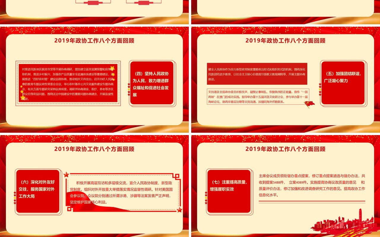 红色全国政协聚焦两会讲稿政府工作报告学习解读党建PPT模板