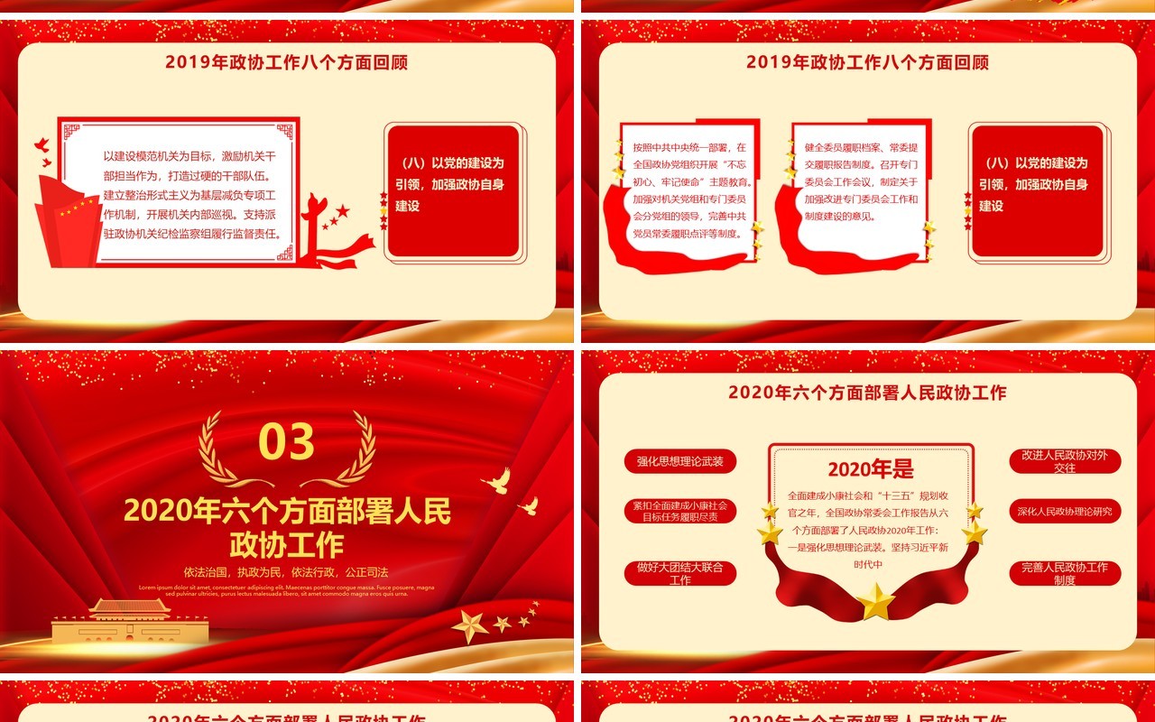红色全国政协聚焦两会讲稿政府工作报告学习解读党建PPT模板