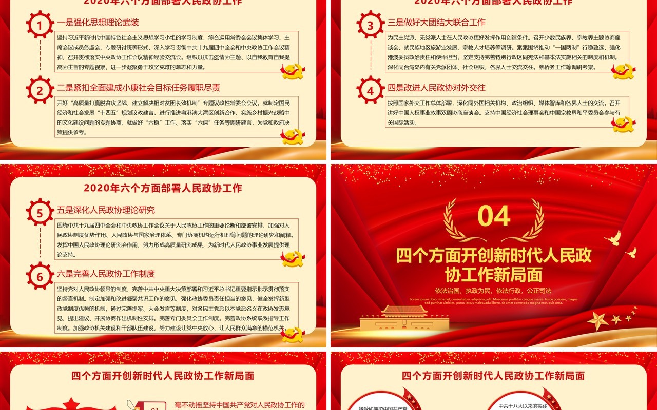 红色全国政协聚焦两会讲稿政府工作报告学习解读党建PPT模板
