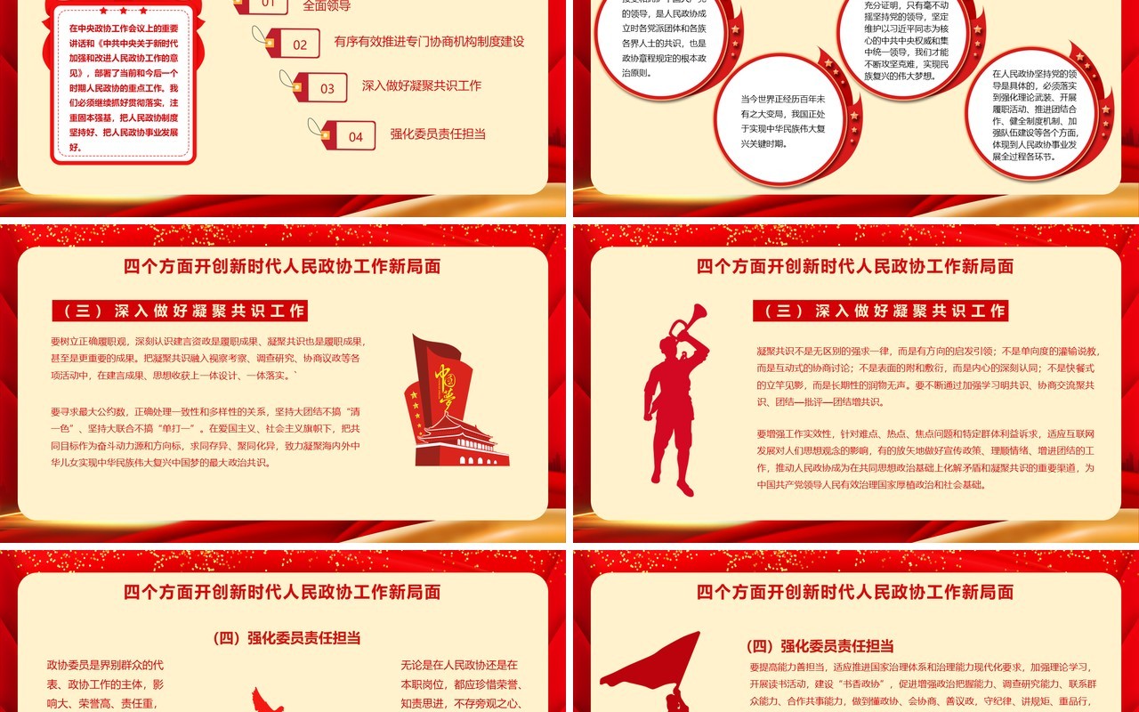 红色全国政协聚焦两会讲稿政府工作报告学习解读党建PPT模板