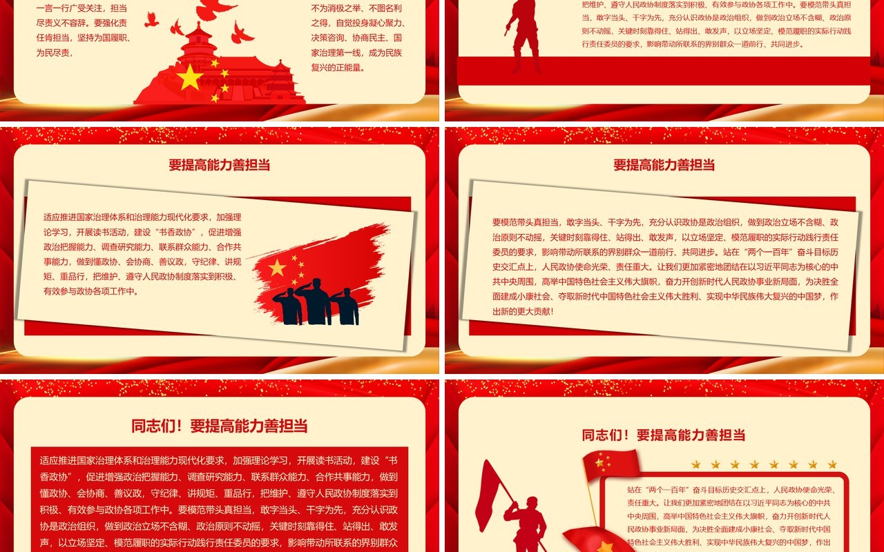 红色全国政协聚焦两会讲稿政府工作报告学习解读党建PPT模板