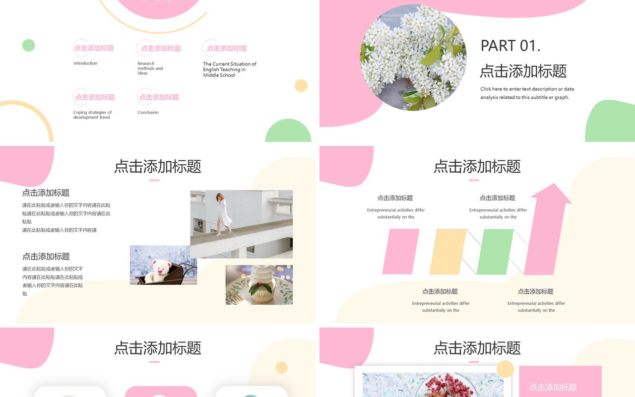 粉色小清新马卡龙配色工作汇报通用PPT模板