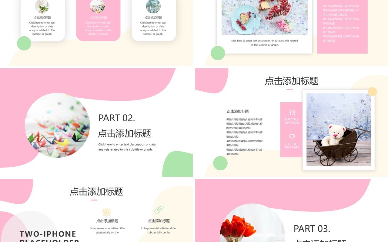 粉色小清新马卡龙配色工作汇报通用PPT模板