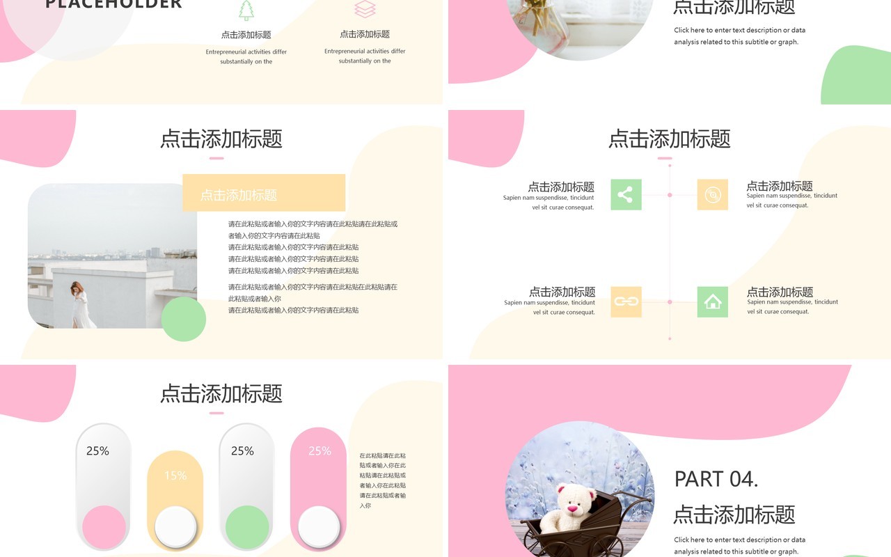 粉色小清新马卡龙配色工作汇报通用PPT模板