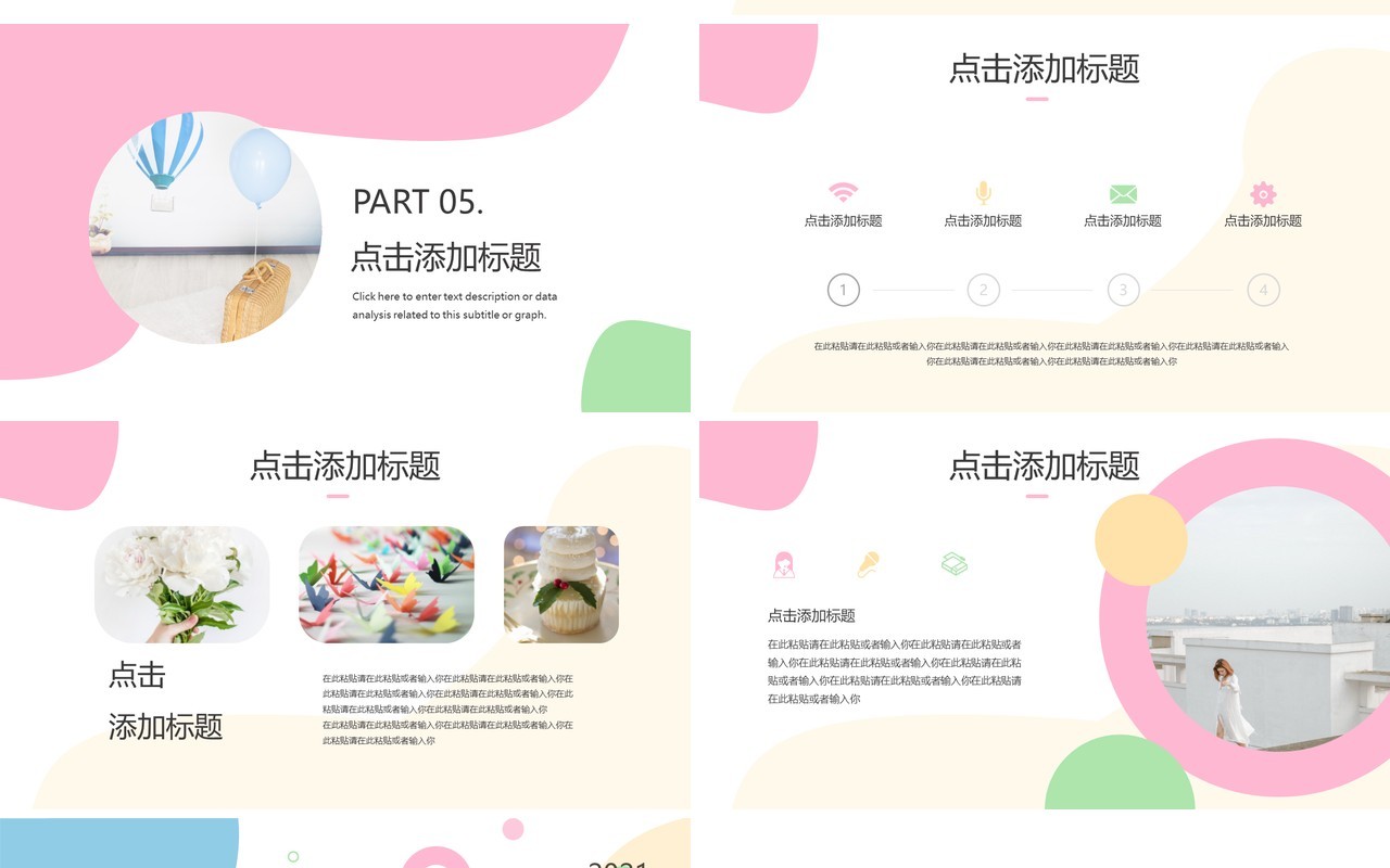 粉色小清新马卡龙配色工作汇报通用PPT模板
