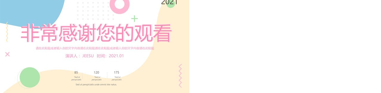 粉色小清新马卡龙配色工作汇报通用PPT模板