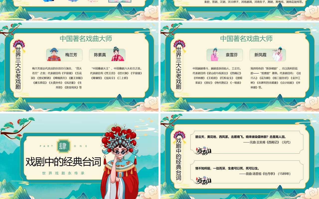 绿色国潮风世界戏剧日戏剧文化介绍PPT模板