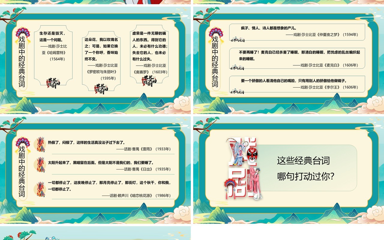 绿色国潮风世界戏剧日戏剧文化介绍PPT模板