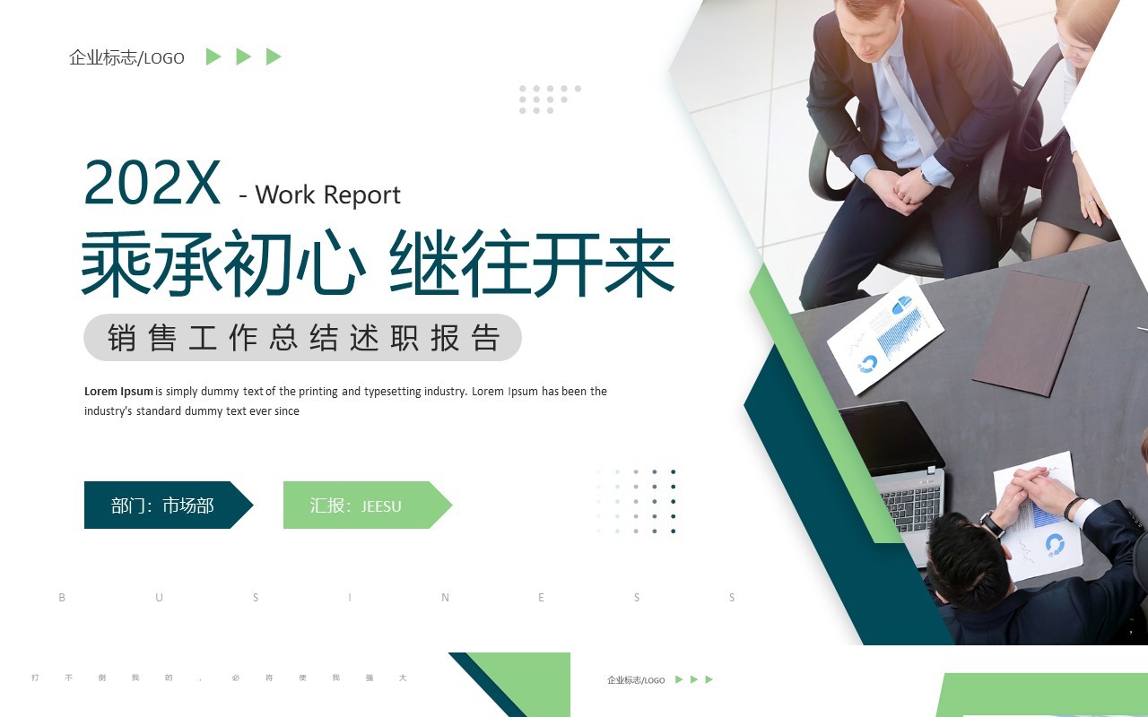 绿色商务风销售工作总结述职报告PPT模板