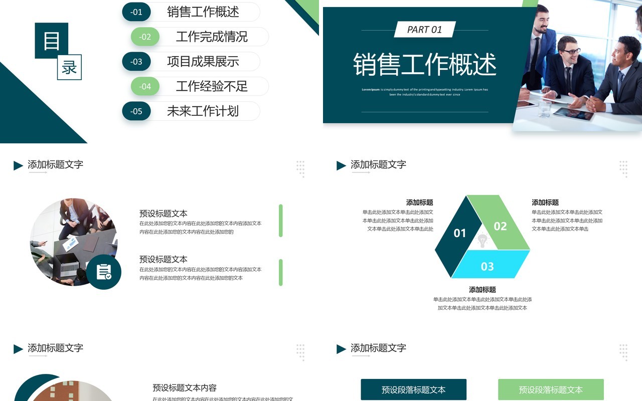 绿色商务风销售工作总结述职报告PPT模板
