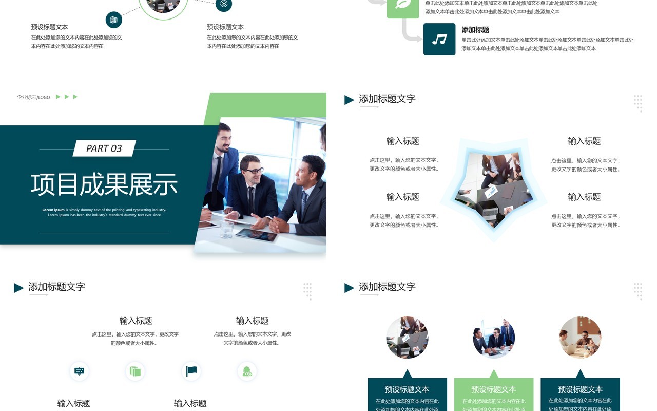绿色商务风销售工作总结述职报告PPT模板