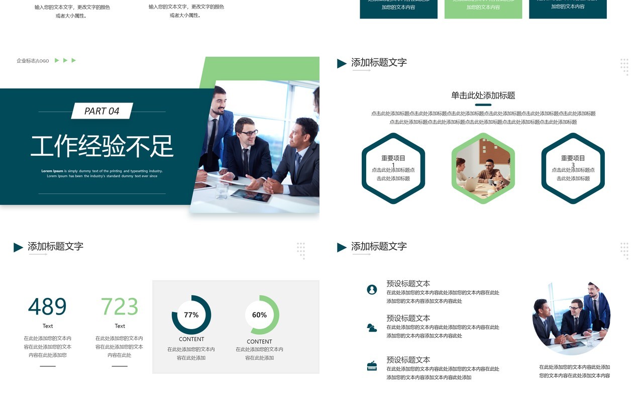 绿色商务风销售工作总结述职报告PPT模板