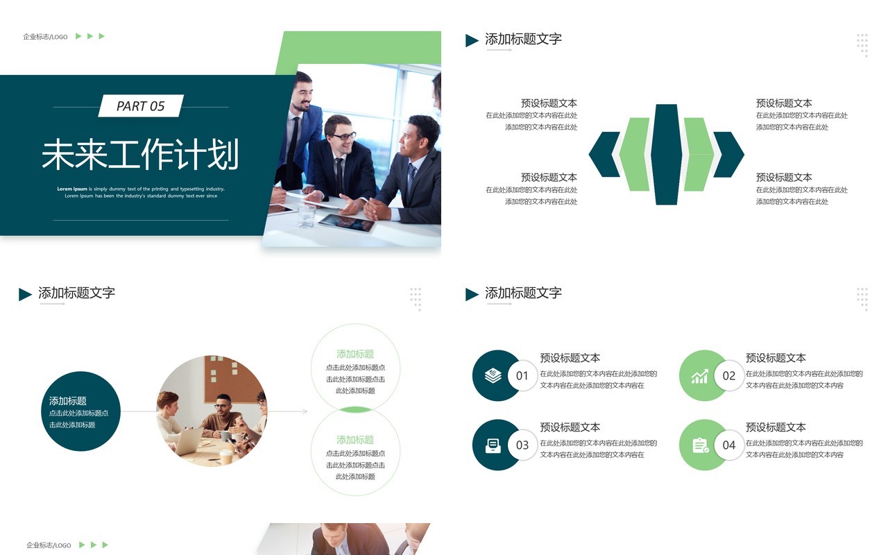 绿色商务风销售工作总结述职报告PPT模板