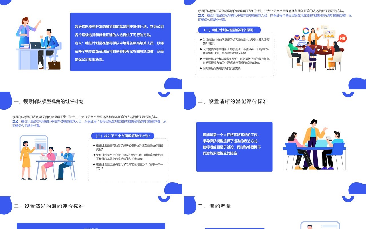 蓝色插画风领导梯队建设PPT模板