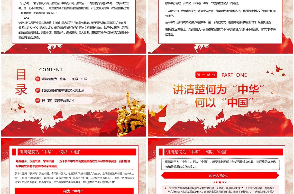 红色运用中华优秀传统文化讲好中国故事PPT模板