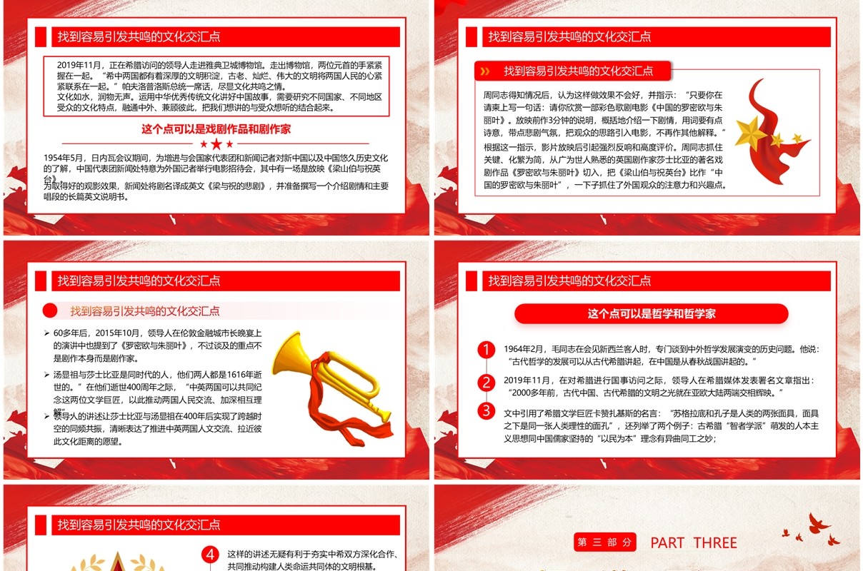 红色运用中华优秀传统文化讲好中国故事PPT模板