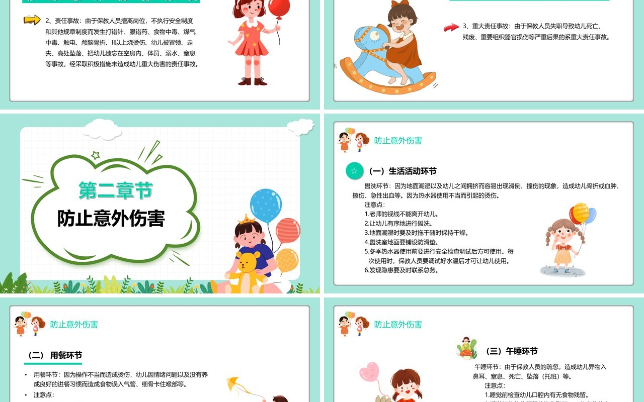 卡通风幼儿园意外伤害防范与处理PPT模板
