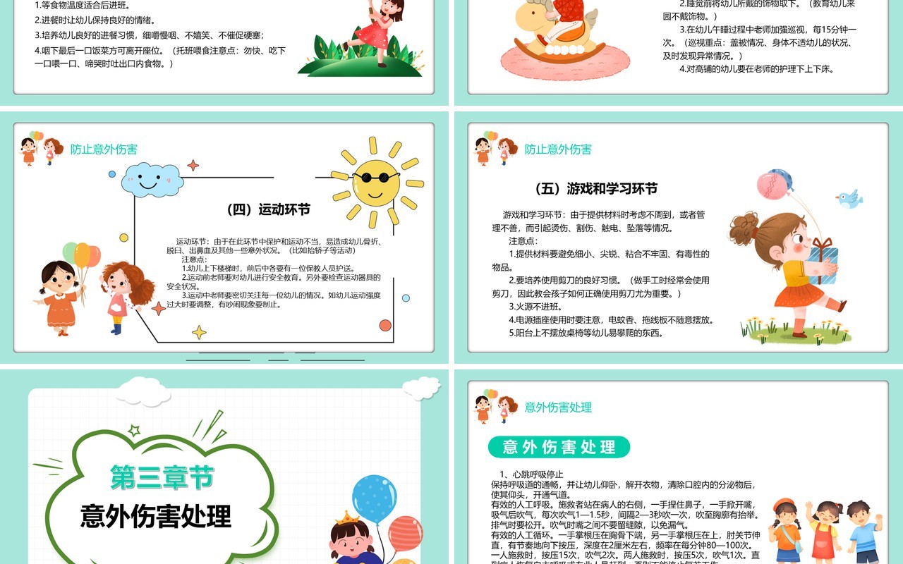 卡通风幼儿园意外伤害防范与处理PPT模板