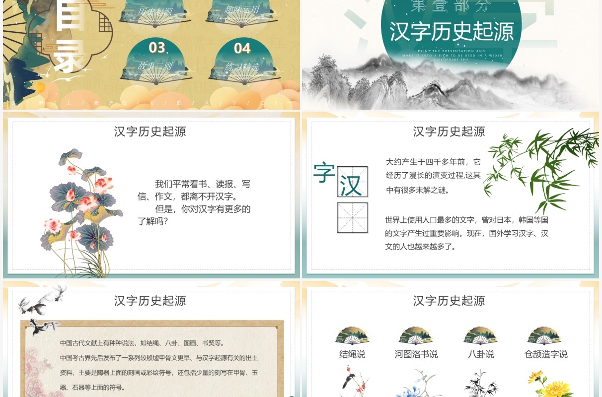 黄色水墨中国风有趣的汉字教育PPT模板