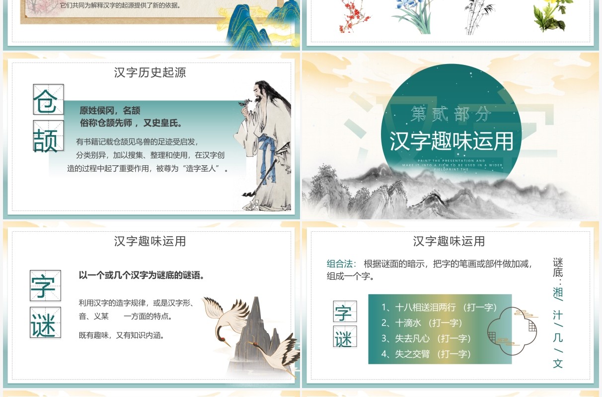 黄色水墨中国风有趣的汉字教育PPT模板