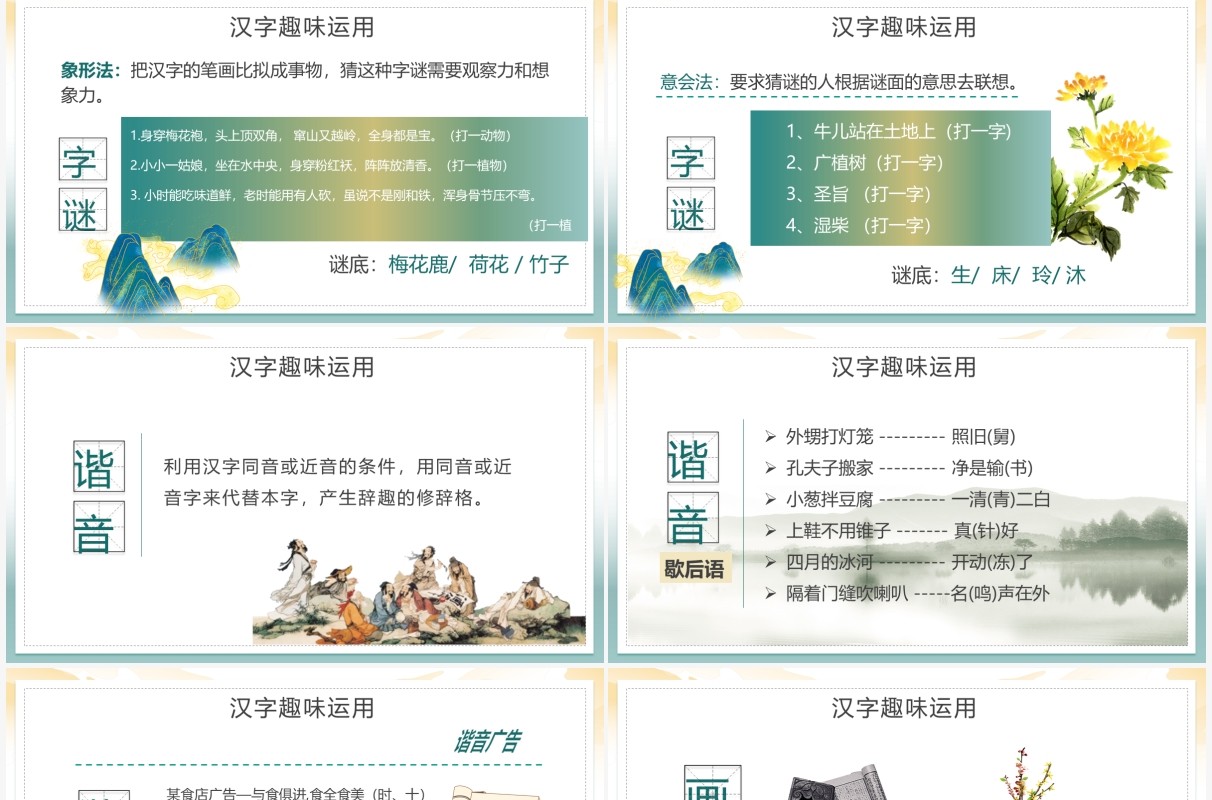 黄色水墨中国风有趣的汉字教育PPT模板