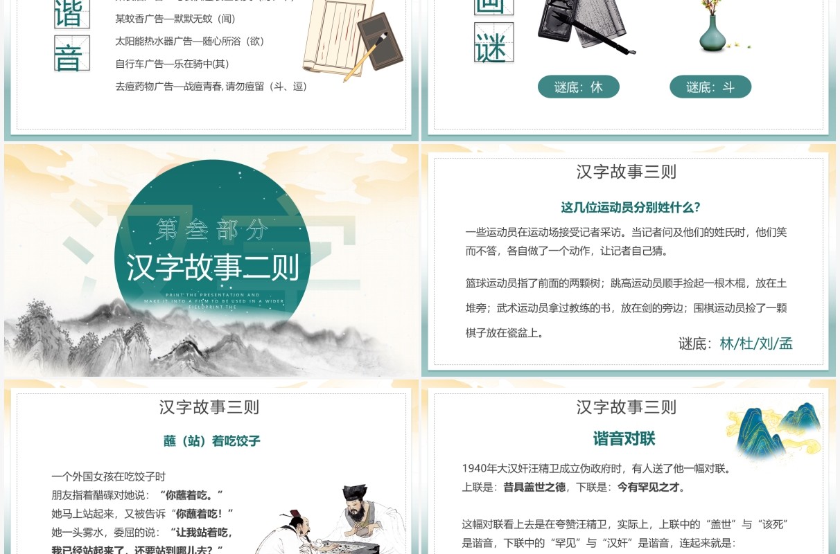 黄色水墨中国风有趣的汉字教育PPT模板
