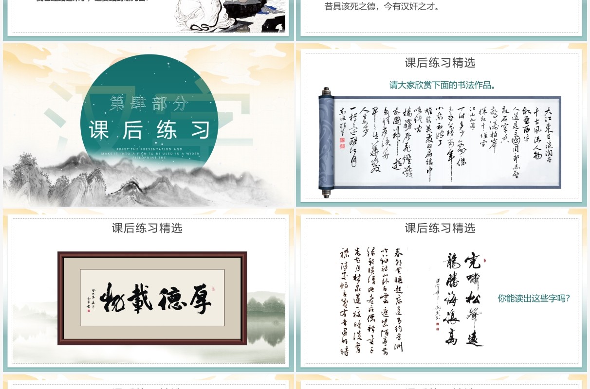 黄色水墨中国风有趣的汉字教育PPT模板