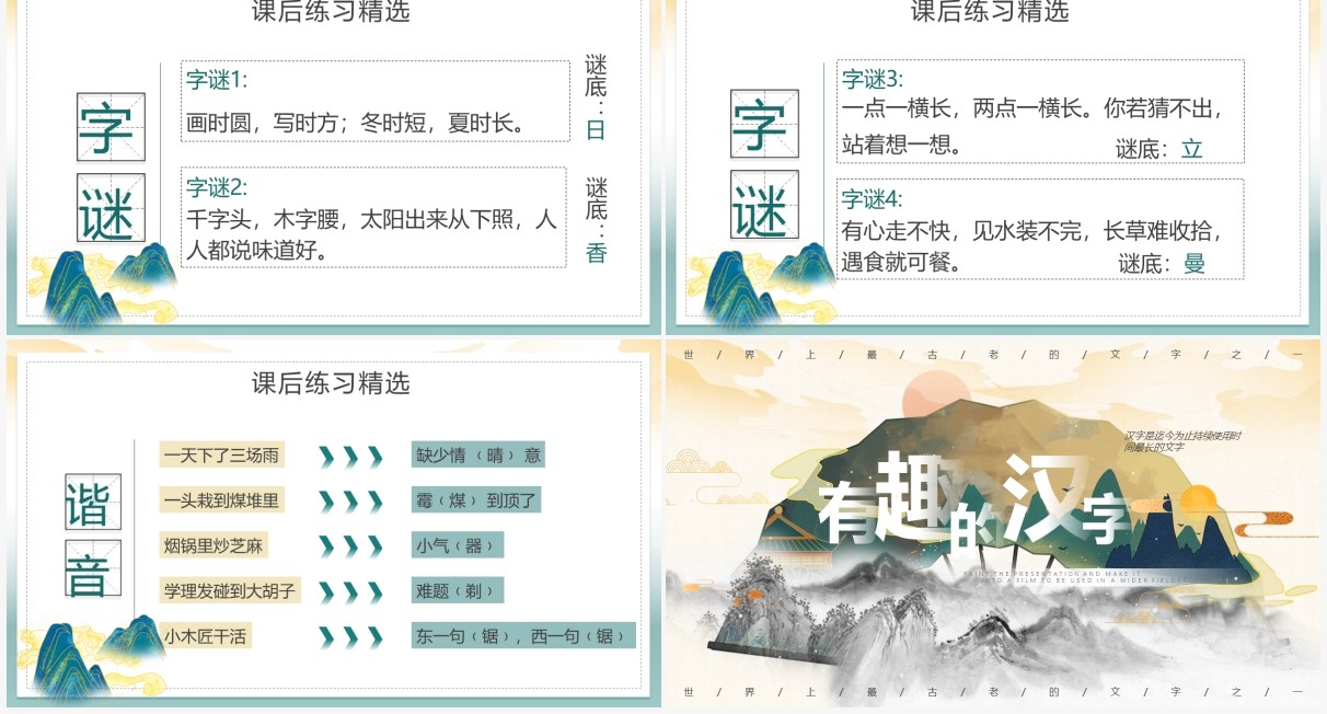 黄色水墨中国风有趣的汉字教育PPT模板