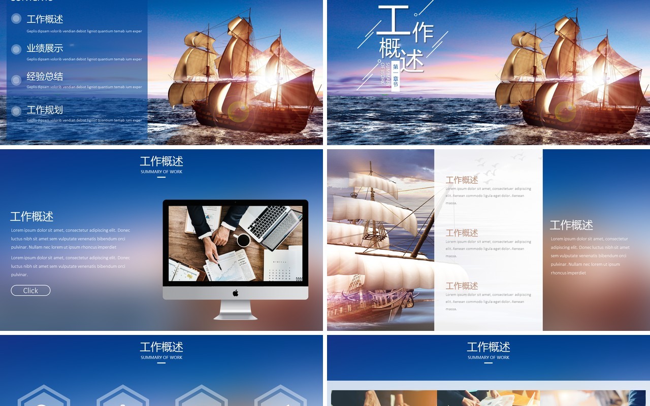 扬帆起航工作汇报总结PPT模板