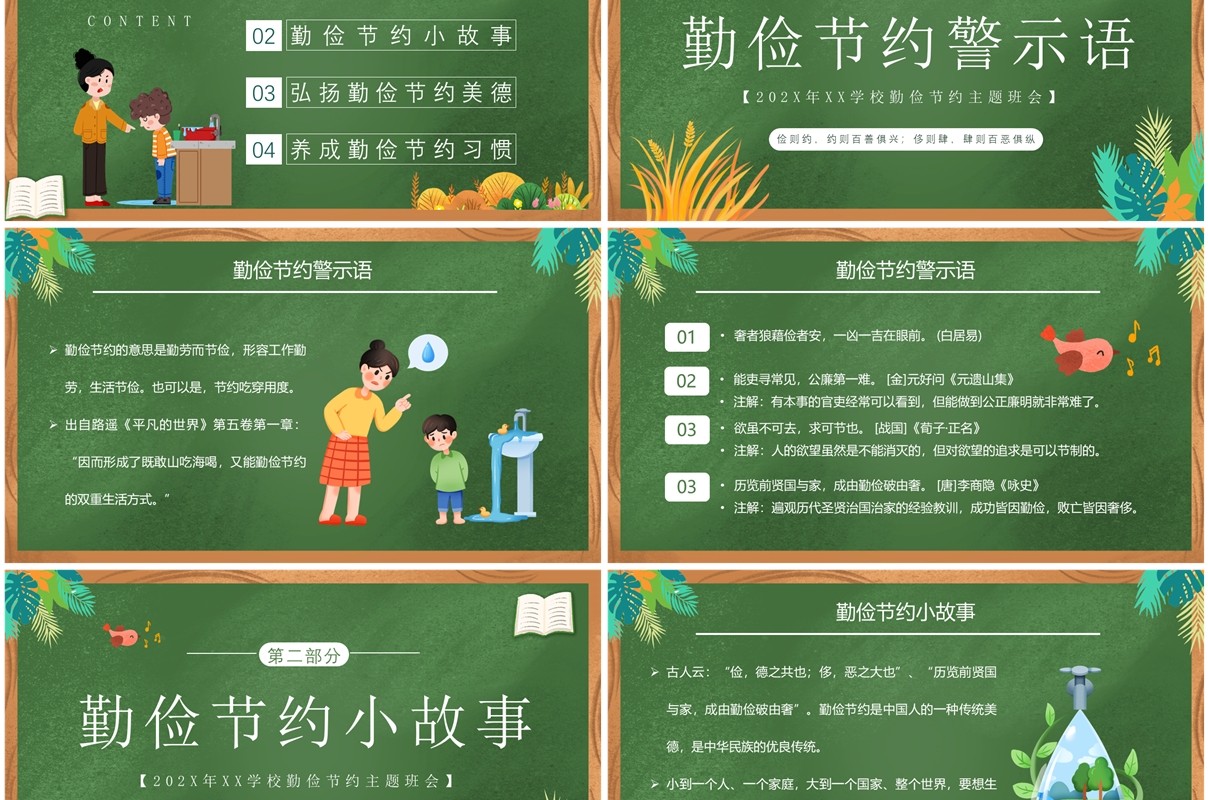 绿色清新风勤俭节约拒绝浪费班会PPT模板