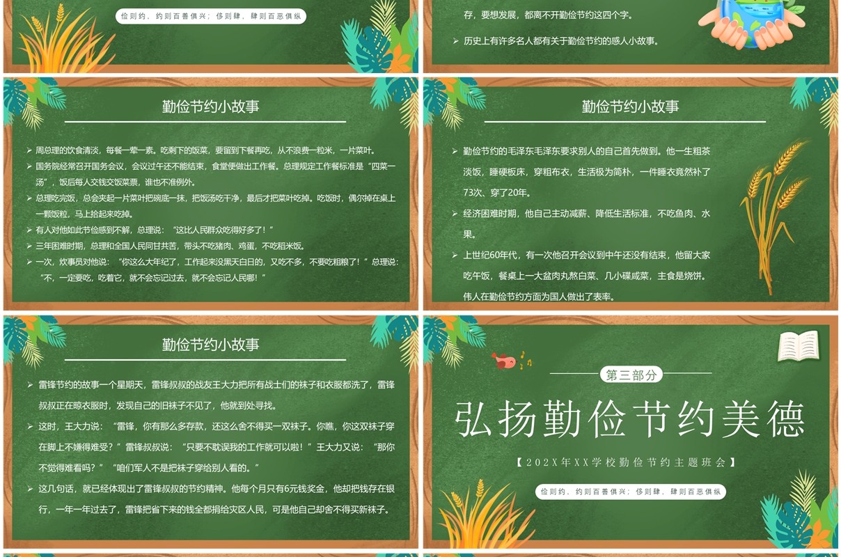 绿色清新风勤俭节约拒绝浪费班会PPT模板