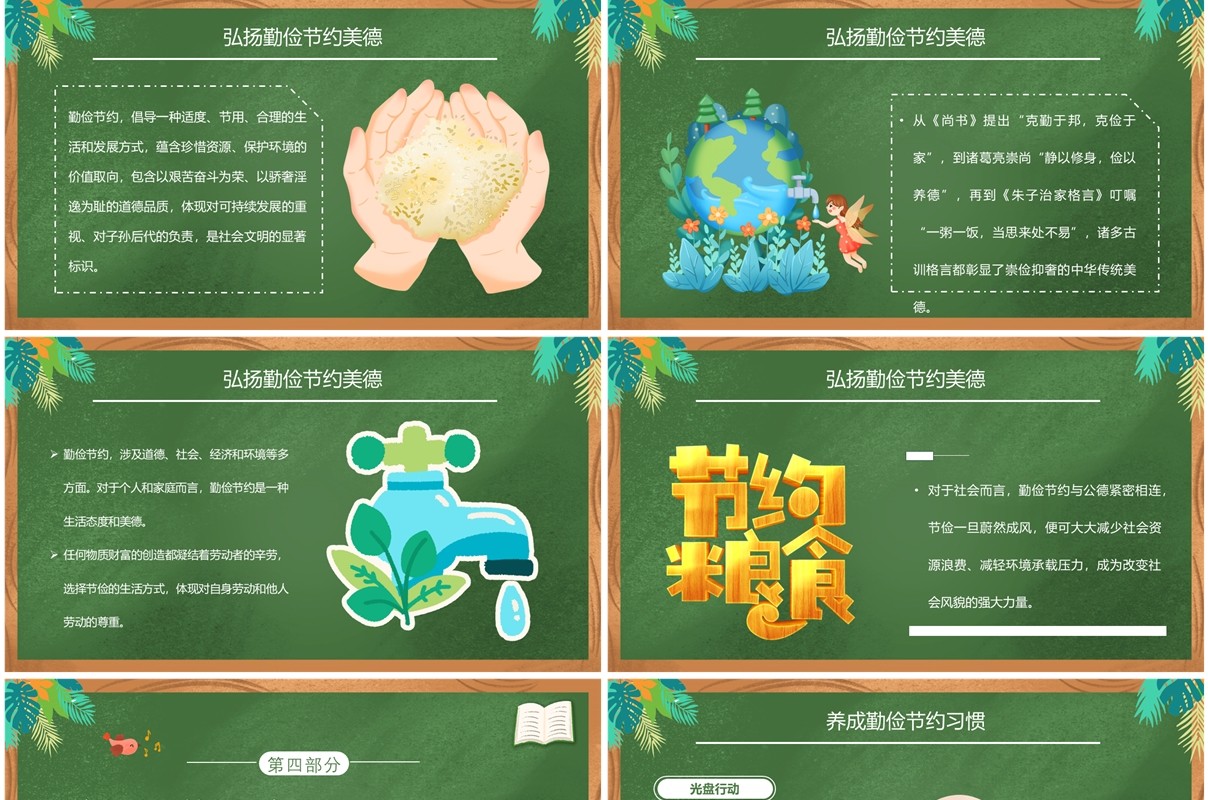 绿色清新风勤俭节约拒绝浪费班会PPT模板