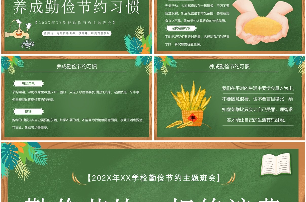 绿色清新风勤俭节约拒绝浪费班会PPT模板