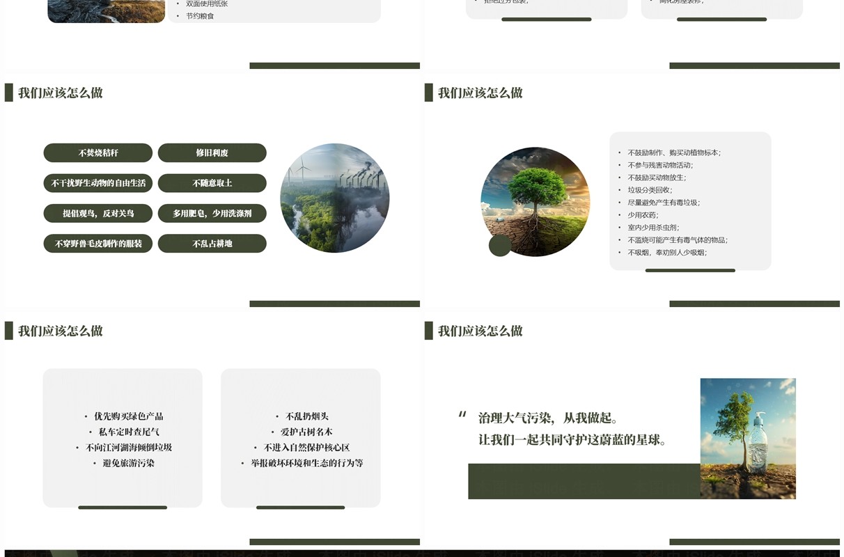绿色简约风大气污染环境保护宣传PPT模板