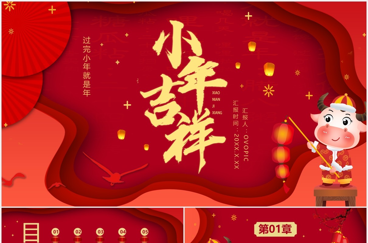 剪纸风中国传统节日小年介绍通用PPT模板
