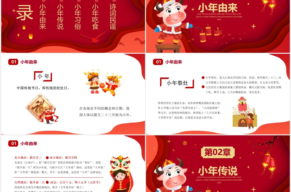 剪纸风中国传统节日小年介绍通用PPT模板