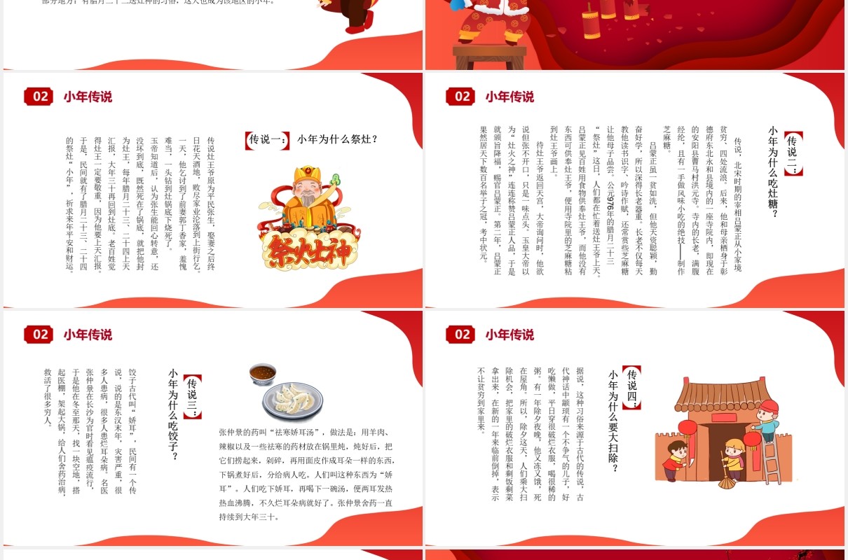 剪纸风中国传统节日小年介绍通用PPT模板