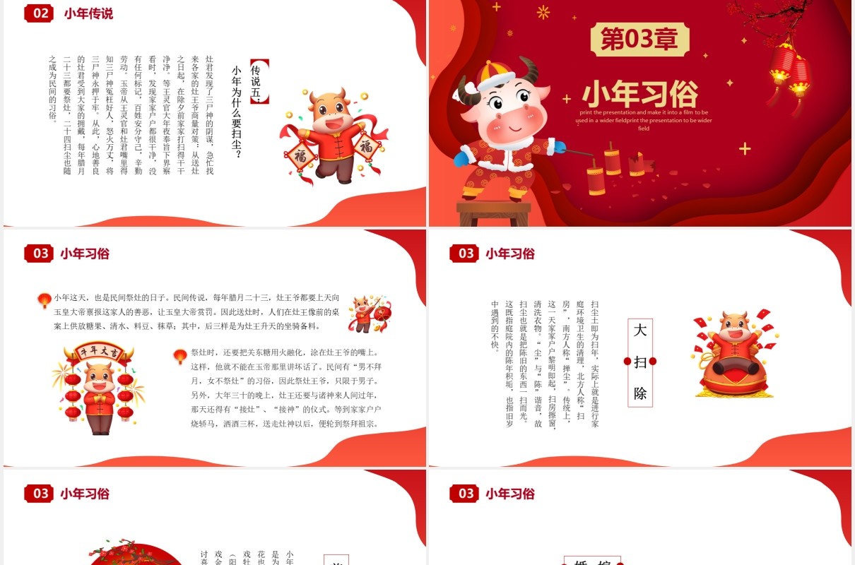 剪纸风中国传统节日小年介绍通用PPT模板