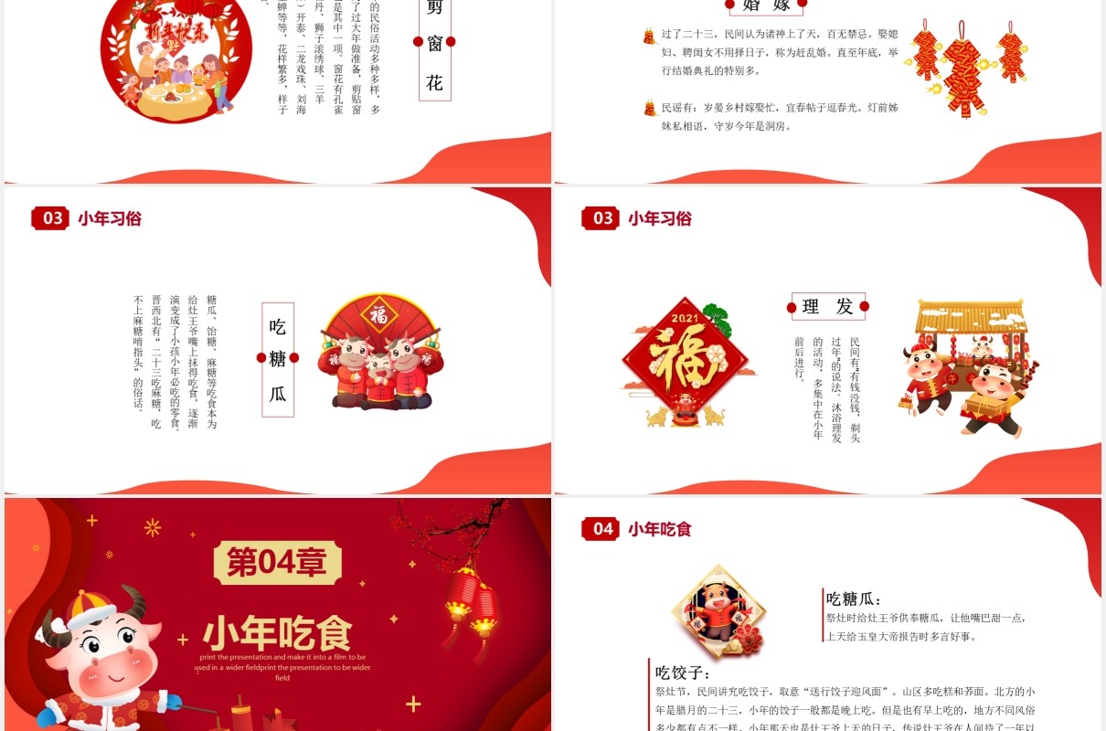 剪纸风中国传统节日小年介绍通用PPT模板