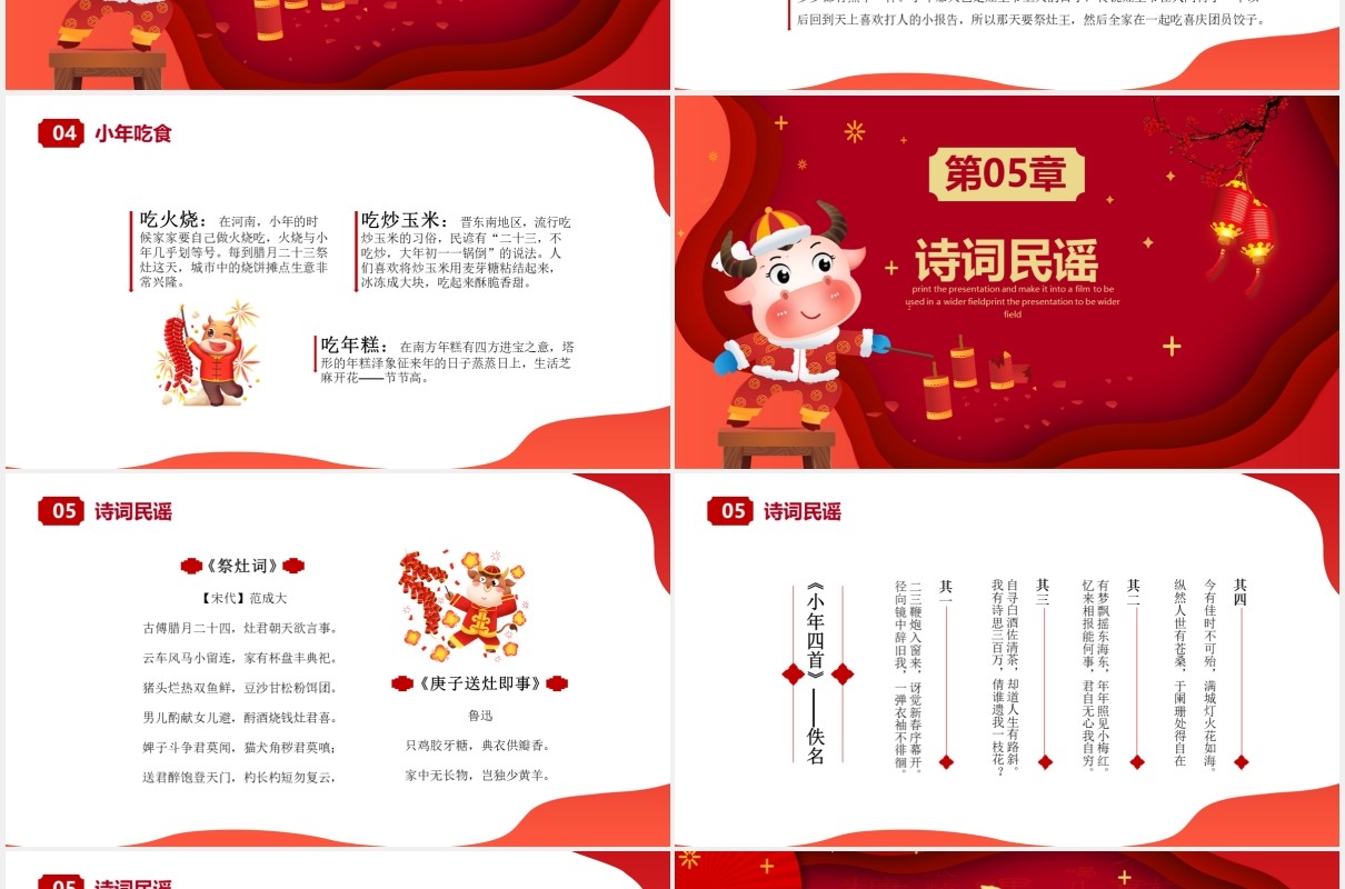 剪纸风中国传统节日小年介绍通用PPT模板