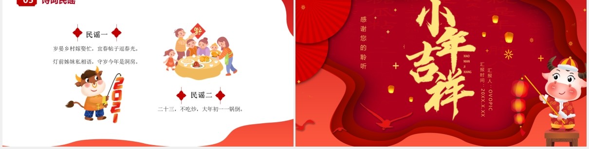 剪纸风中国传统节日小年介绍通用PPT模板