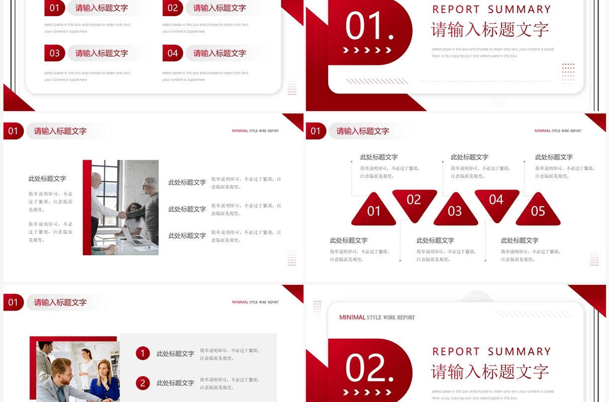 红色商务风部门工作汇报PPT通用模板