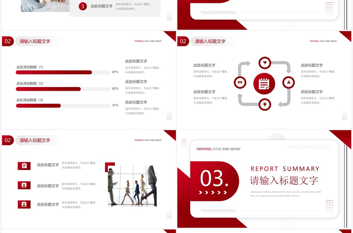 红色商务风部门工作汇报PPT通用模板